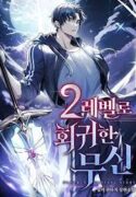 Martial God Regressed to Level