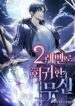 Martial God Regressed to Level