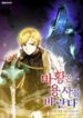 The-Demon-Emperor-Hopes-for-a-Hero-193×278