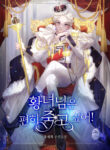 The Princess Wants to Die Comfortably