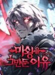 Why I Quit being the Demon King