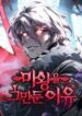 Why I Quit being the Demon King