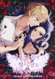 Corrupting-the-Heroines-First-Love-193×278