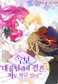 Marriage with the Archduke, I Know Now