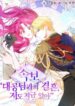 Marriage with the Archduke, I Know Now
