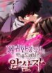 The Regressed Son of a Duke is an Assassin