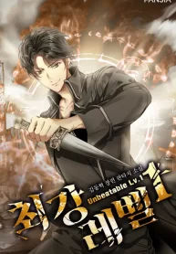 Unbeatable Lv.1