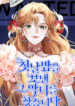 Looking-For-The-Villainess-Whom-I-Spent-My-First-Time-With