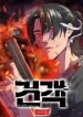 Embodiment-of-the-Assassin-in-the-Murim-World