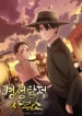 Gyeongseong Detective Agency