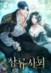 High Society (Gyeon Woo)