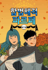 Legal-Pirate-Parfait-193×278