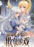 Miss-Vampires-Bullying-Game