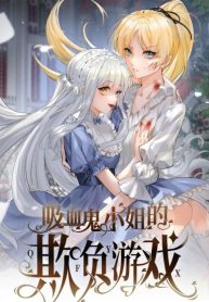 Miss-Vampires-Bullying-Game