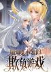 Miss-Vampires-Bullying-Game