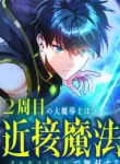 Regression of the Close Combat Mage