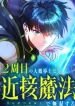 Regression of the Close Combat Mage