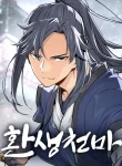 Reincarnation-Of-The-Heavenly-Demon
