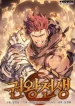 The Indomitable Martial King