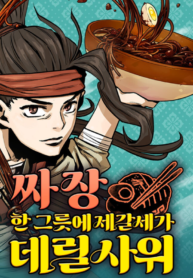 Using-My-Cooking-Skills-in-a-Murim-World-193×278