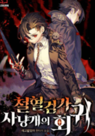 Bloodhound’s Regression Instinct – MângZin