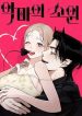 Devil’s Wish – MangaZin