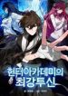 Hunter Academy’s Strongest Battle God – MangaZin