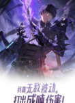 I Rely on My Invincibility to Deal Tons of Damage Passively! – MangaZin
