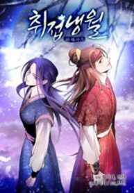 Intoxicated Butterfly and Cold Moon – MangaZin