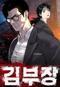 Manager Kim – MangaZin