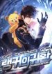 Ranker’s Return (Remake) – MangaZin