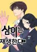 Sam Plays the Game – Manga Zin