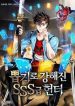 SSS-Class Gacha Hunter – MangaZin