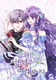 The Blackened Second Male Lead’s Wife Series – Manga Zin