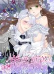 The Lithromantic Duke – Manga Zin