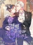 The Marquis and the Iron Wall Lady – Manga Zin