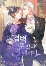 The Marquis and the Iron Wall Lady – Manga Zin