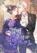 The Marquis and the Iron Wall Lady – Manga Zin