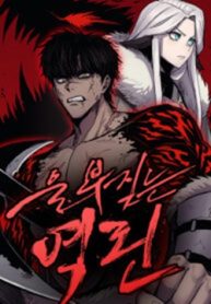 Wail Of Weakness – MangaZin