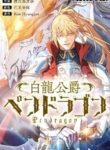 White Dragon Duke: Pendragon – Manga Zin