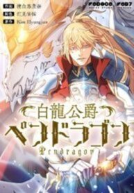 White Dragon Duke: Pendragon – Manga Zin