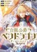 White Dragon Duke: Pendragon – Manga Zin