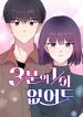 Read Manga Even If You Don’t Have a Third – MangaZin