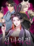 Extroversion of an Immortal – Manga Zin
