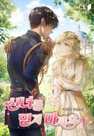Don’t Trust The Goddess – Manga Zin