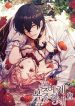 Obey the Flowers – Manga Zin