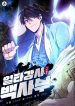 Read manhwa One hit teacher master baek – MangaZin