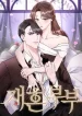 remarried-couple-