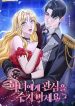 Don’t Pay Attention to The Villainess Manhwa