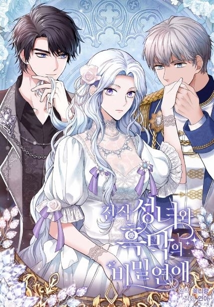 Secret Love Affair Between a Former Saint and a Dark Hero